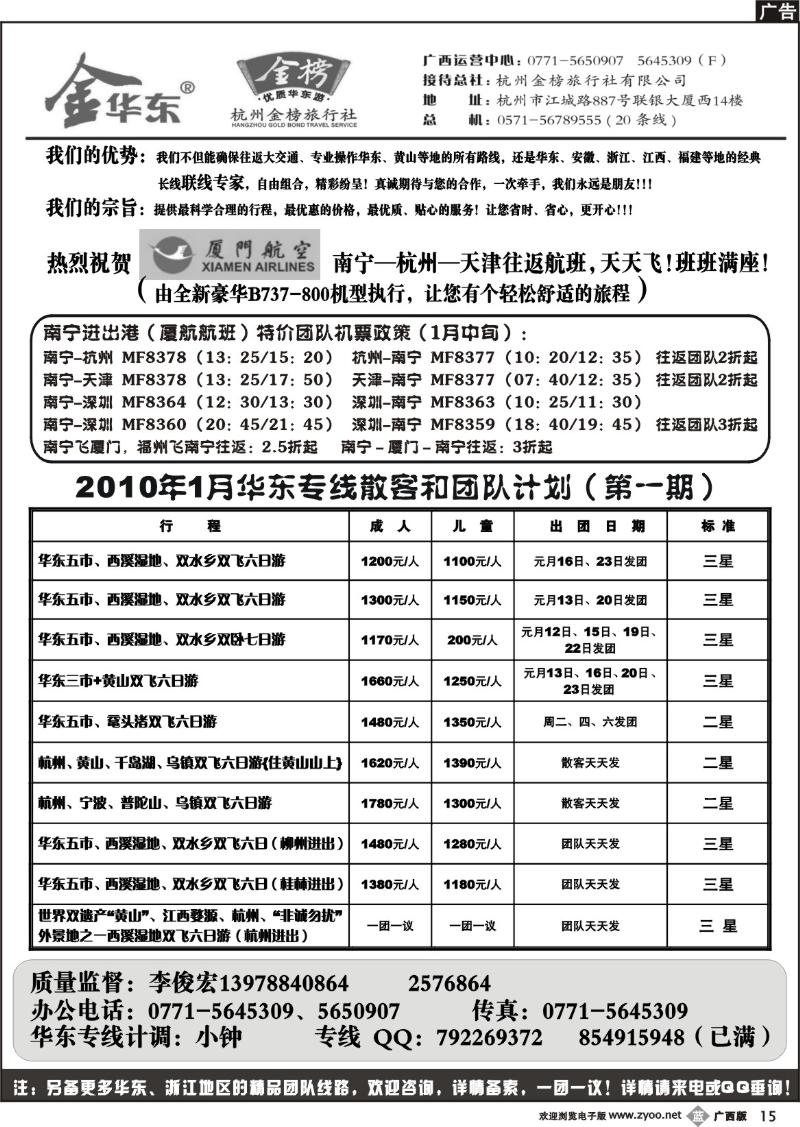 b15缘通天下—南宁海外—华东专线