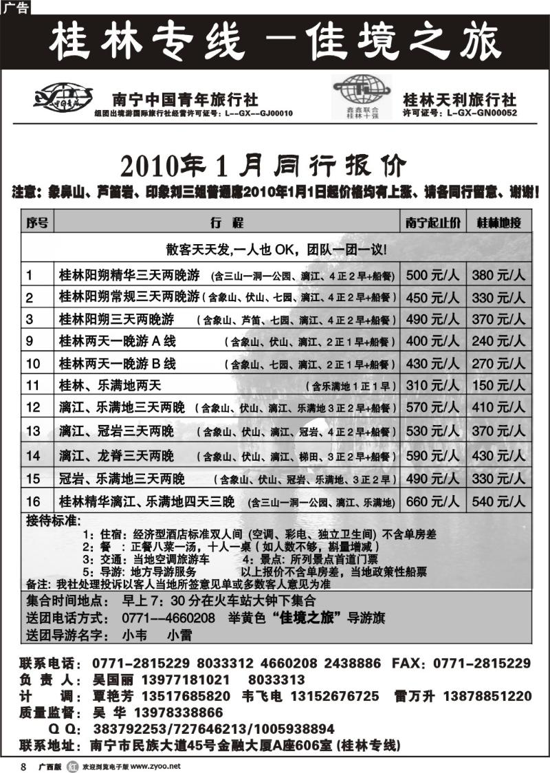 r08桂林天天游—佳境之旅