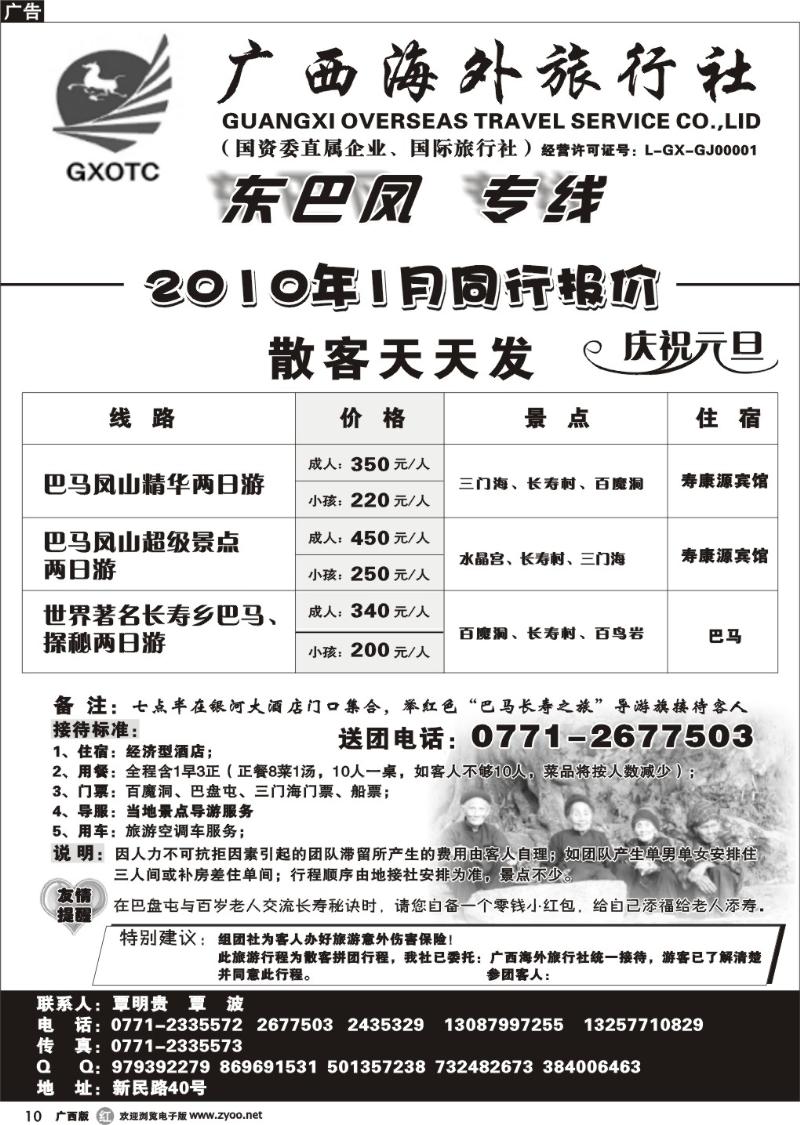 r10广西海外—东巴凤专线
