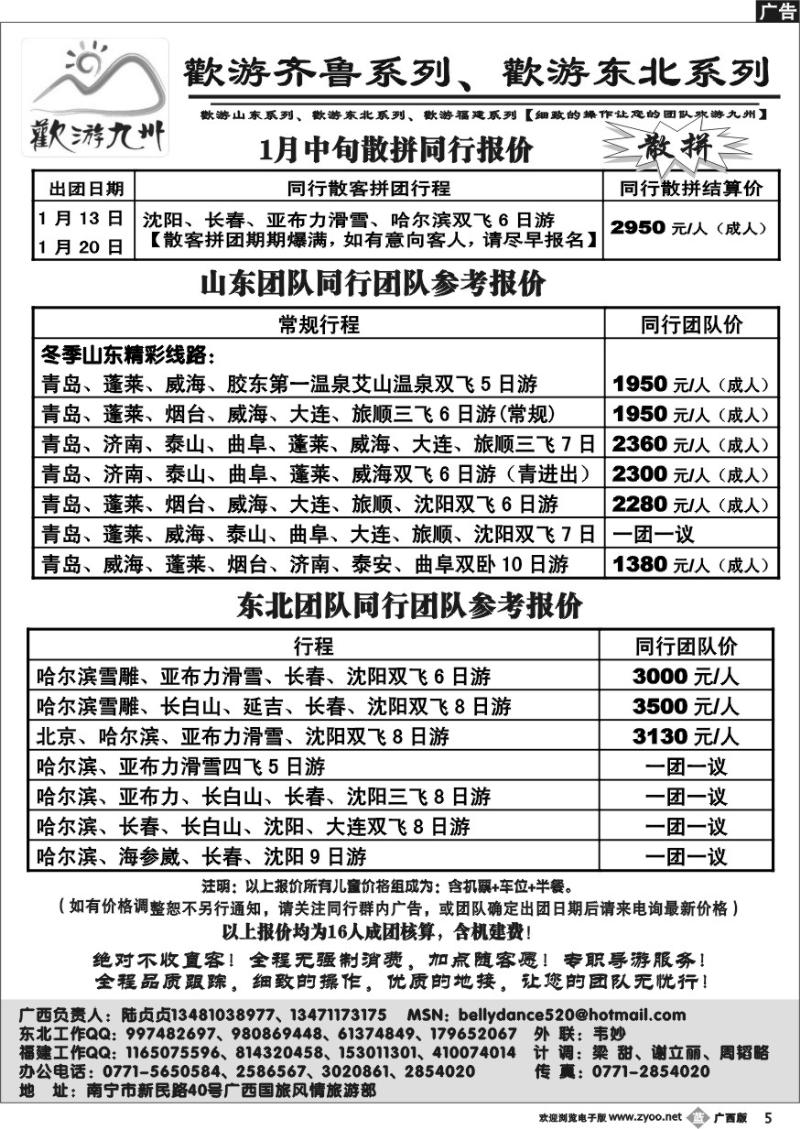 b05欢游九州—福建山东东北系列