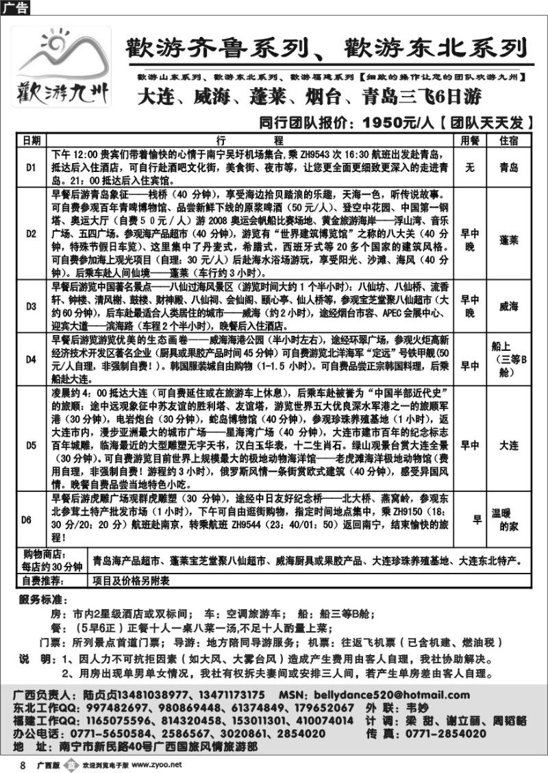 b08欢游九州—福建山东东北系列