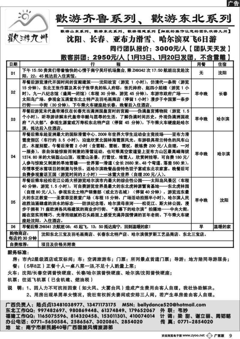 b09欢游九州—福建山东东北系列