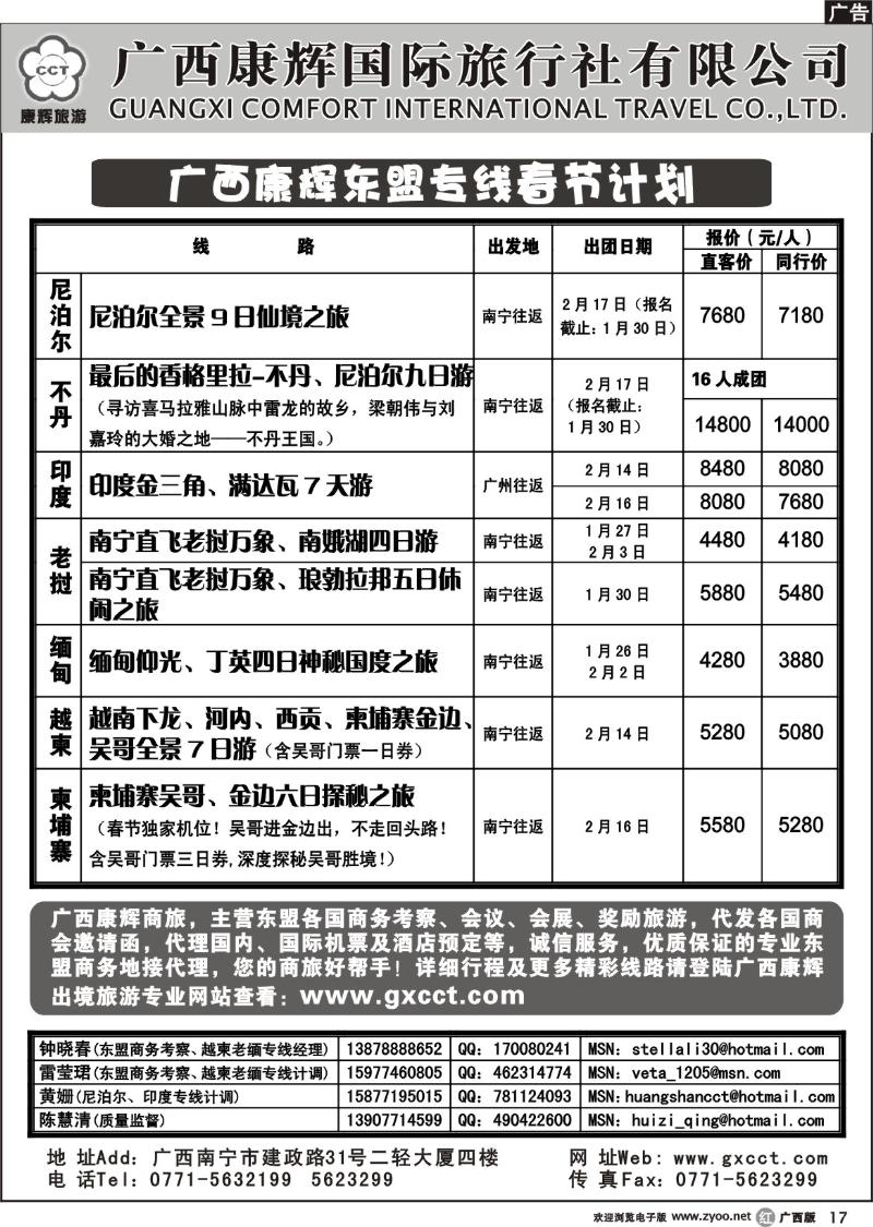 r17东盟散拼、东盟自由行春节计划出团计划