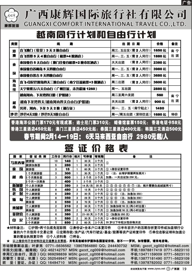 r19各国签证、港澳东南亚自由行12月-2010年2月计划
