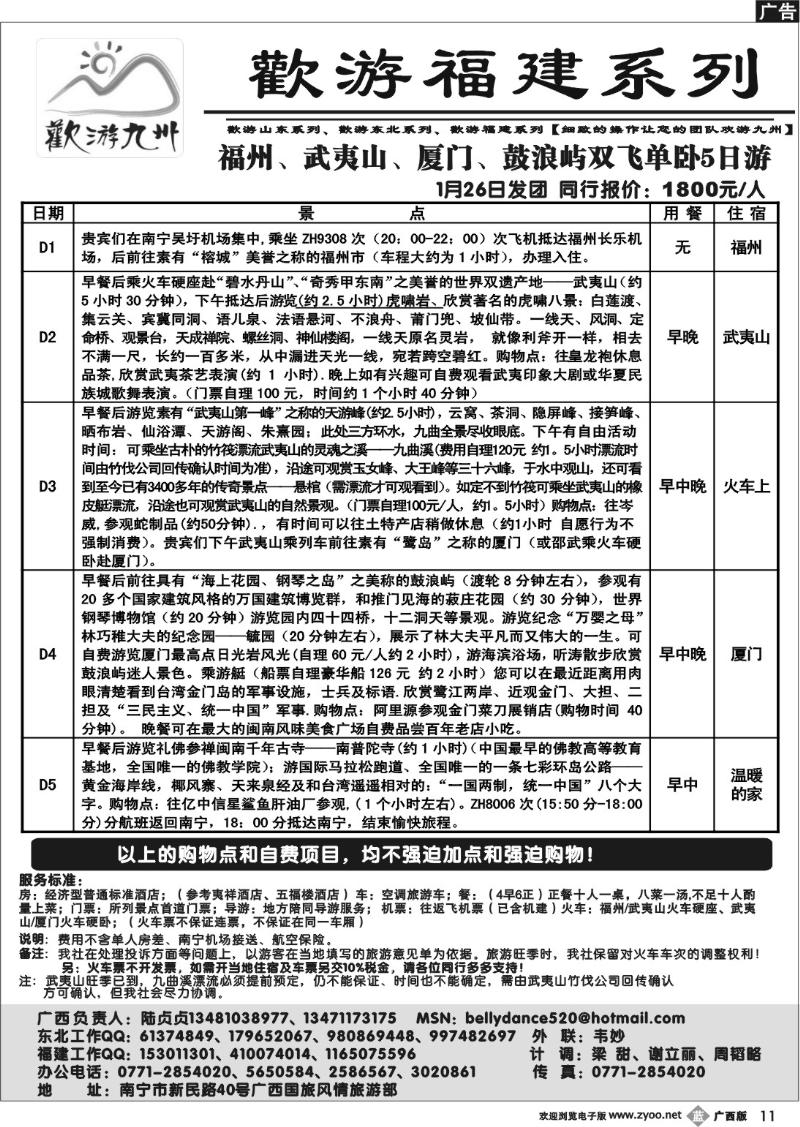 b11欢游九州—福建.山东.东北系列
