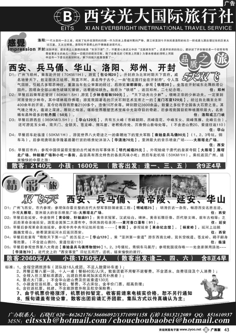 b43西安光大国际旅行社