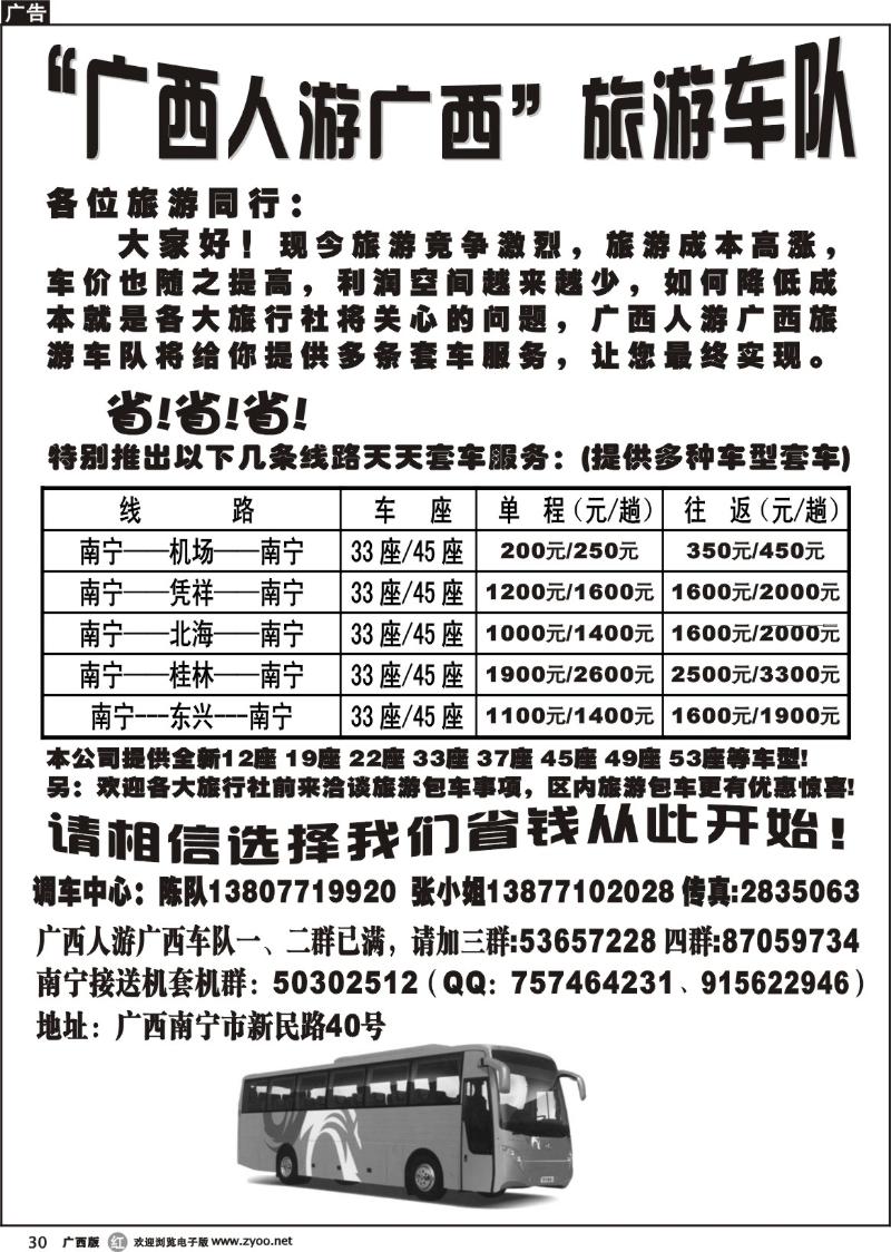 r30广西人游广西旅游车队