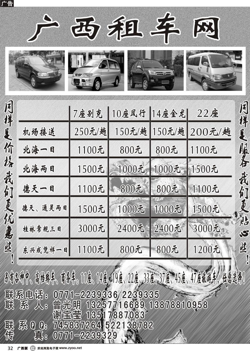 r32广西租车网
