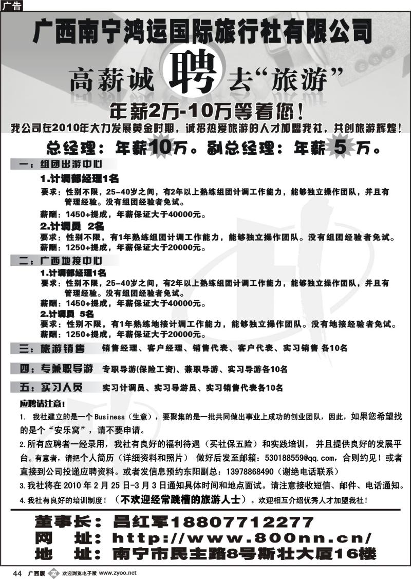 b44广西鸿运国旅高薪招聘