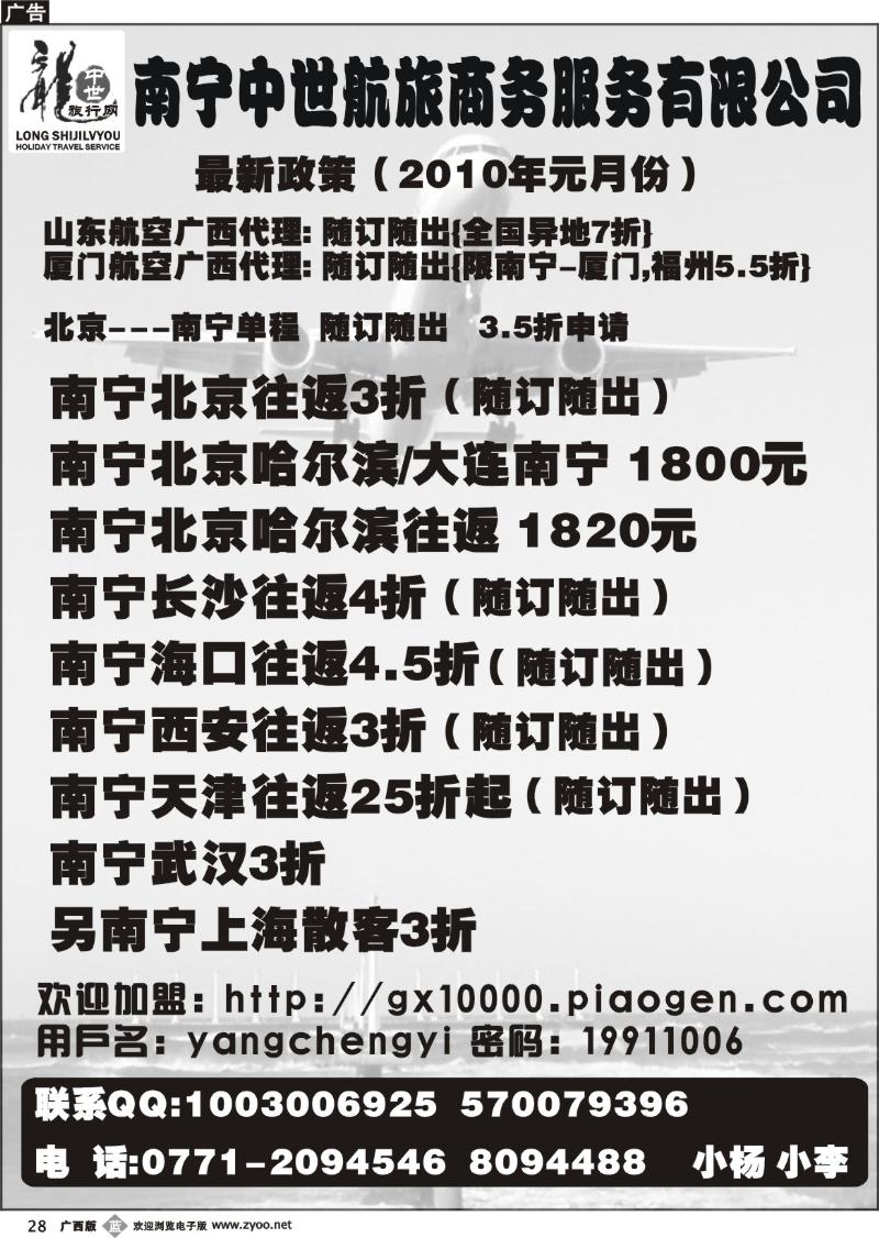 b28广西中世航旅
