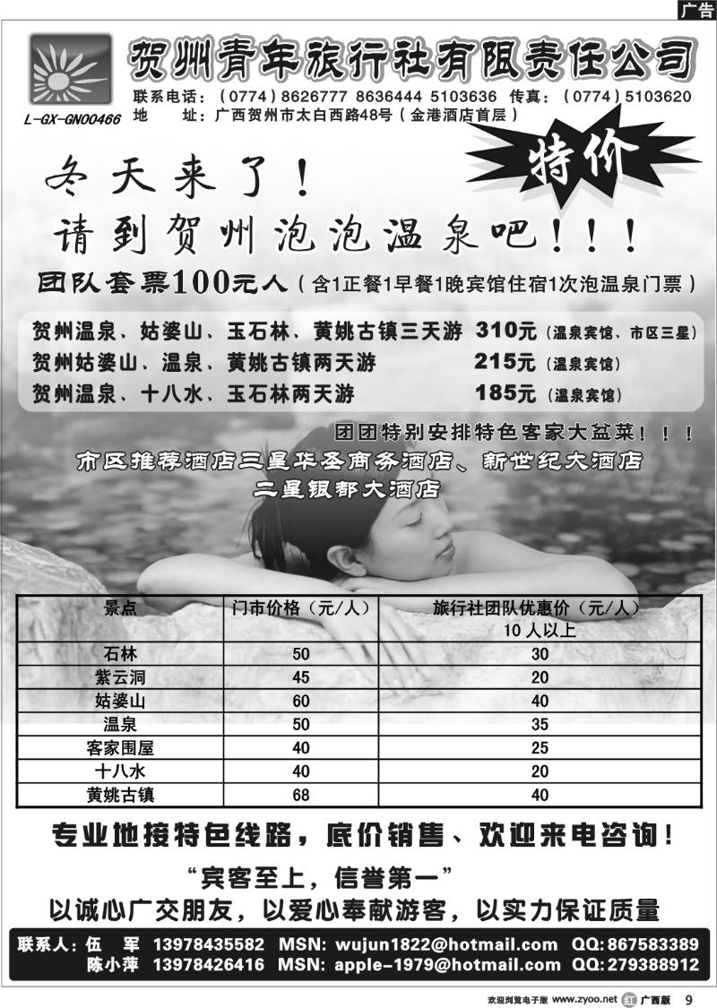 r09贺州青旅专业地接-（伍军）
