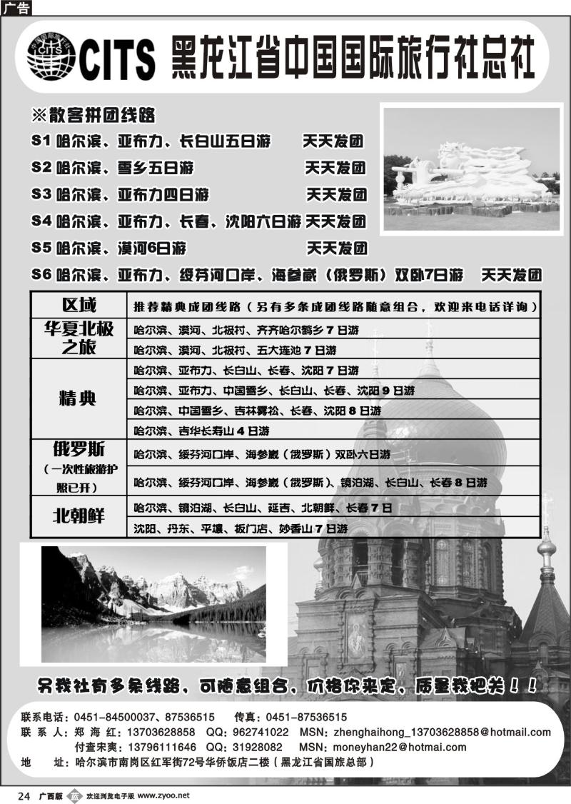 b24黑龙江省中国国际旅行社（总社）