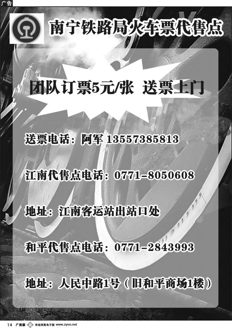 b14火车票代售点