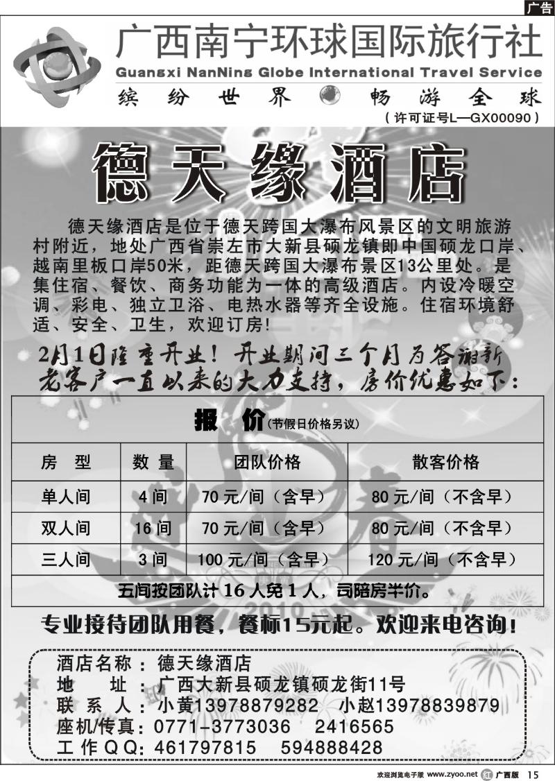 r15广西南宁环球国旅—德天缘酒店