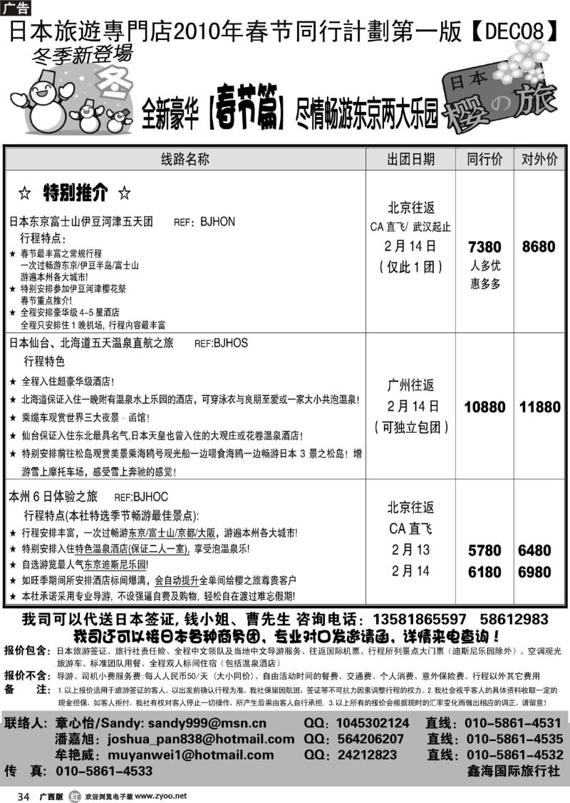 r34樱之旅-日本旅游专门店
