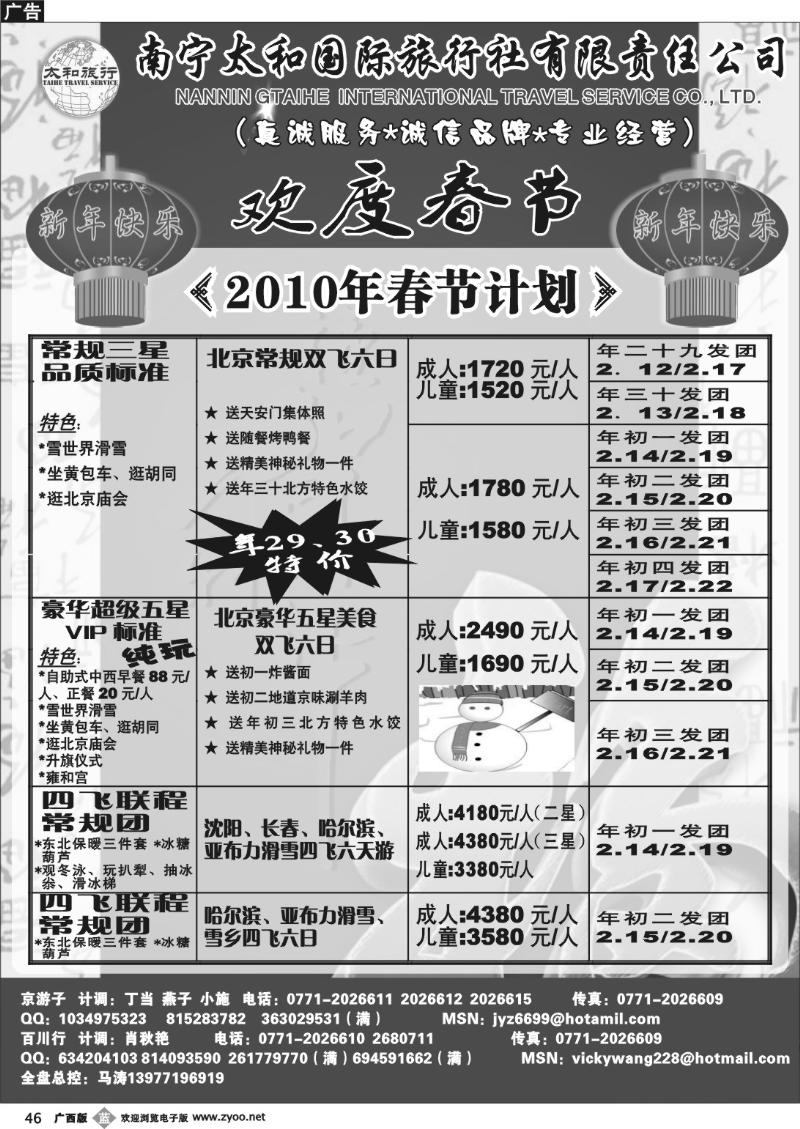 b46京游子、百川行北京、西部专线春节报价