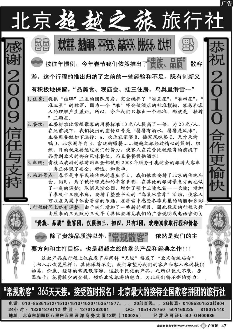 b47北京超越之旅旅行社春节报价