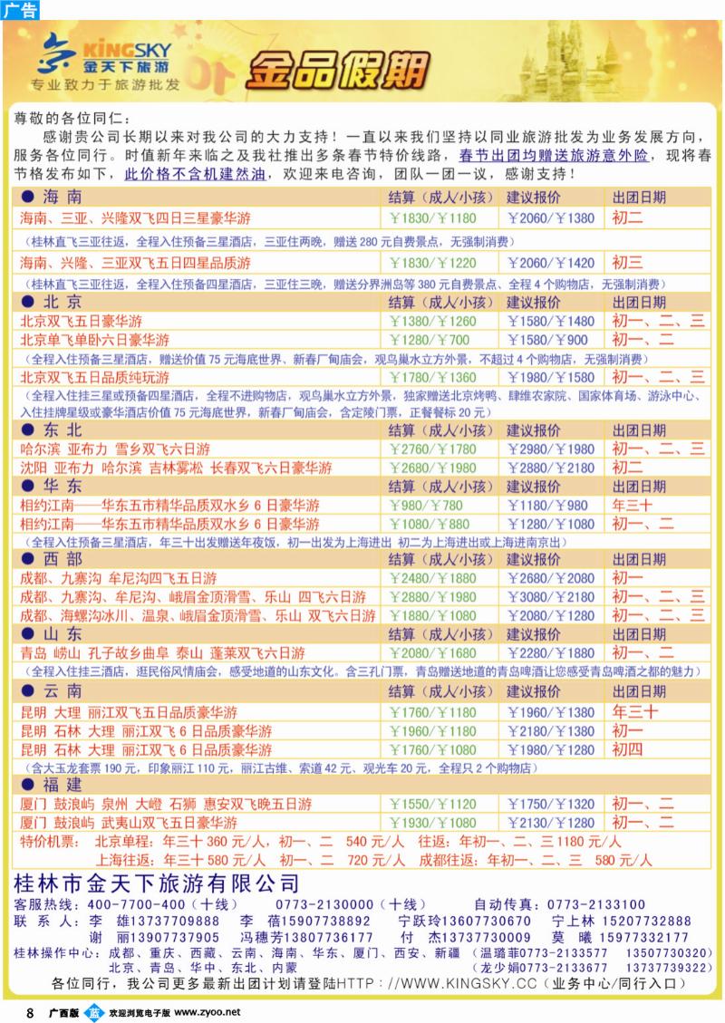 b08金天下旅游批发