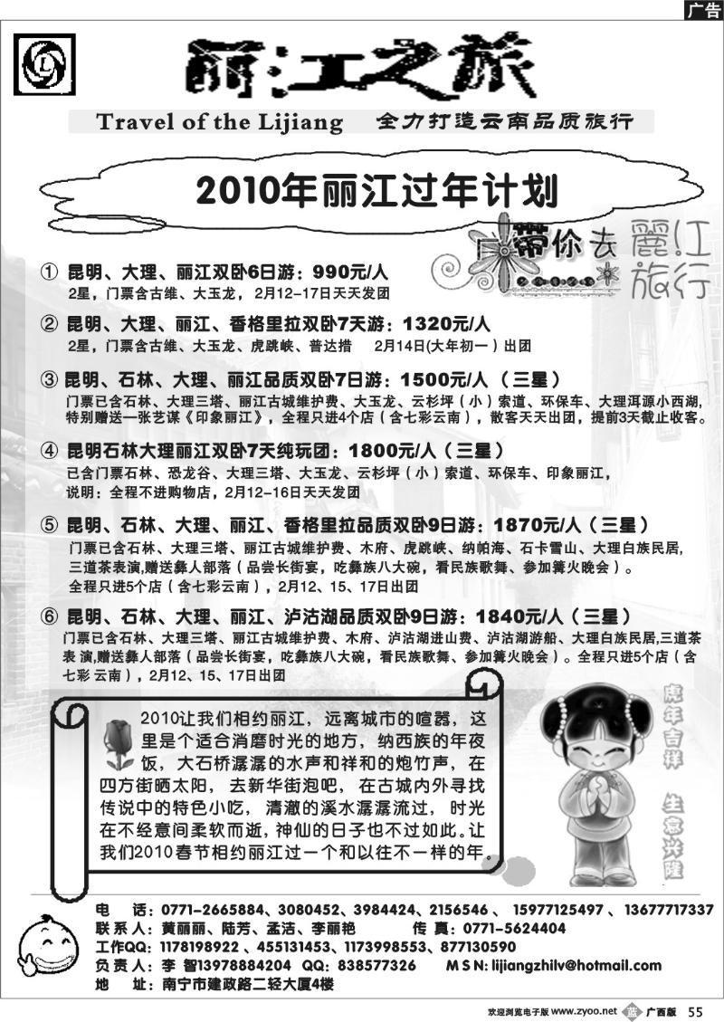 b55丽江之旅