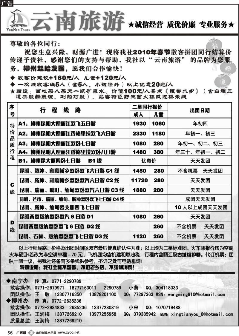 b56云南旅游