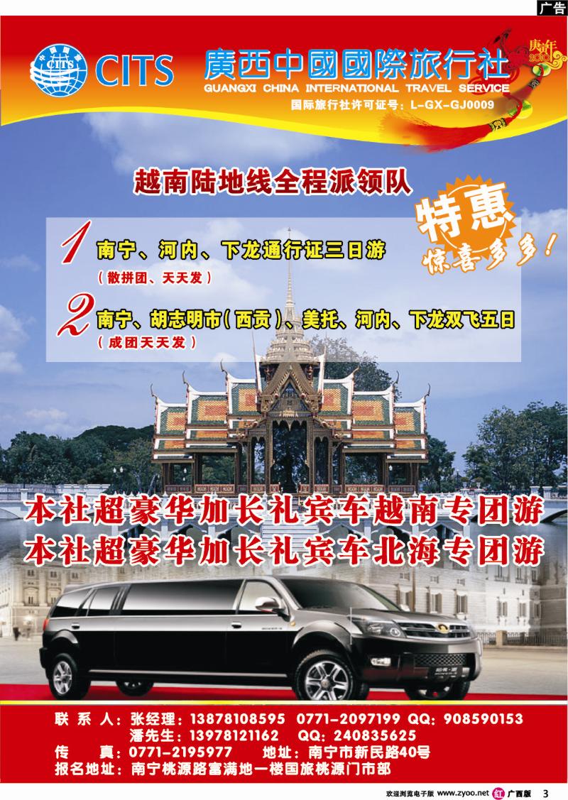 r03广西国旅—越南专线