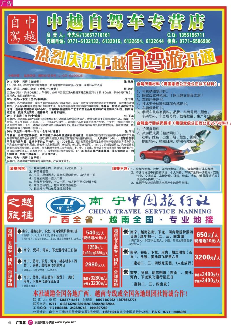 r06中越自驾专营●越桂之旅