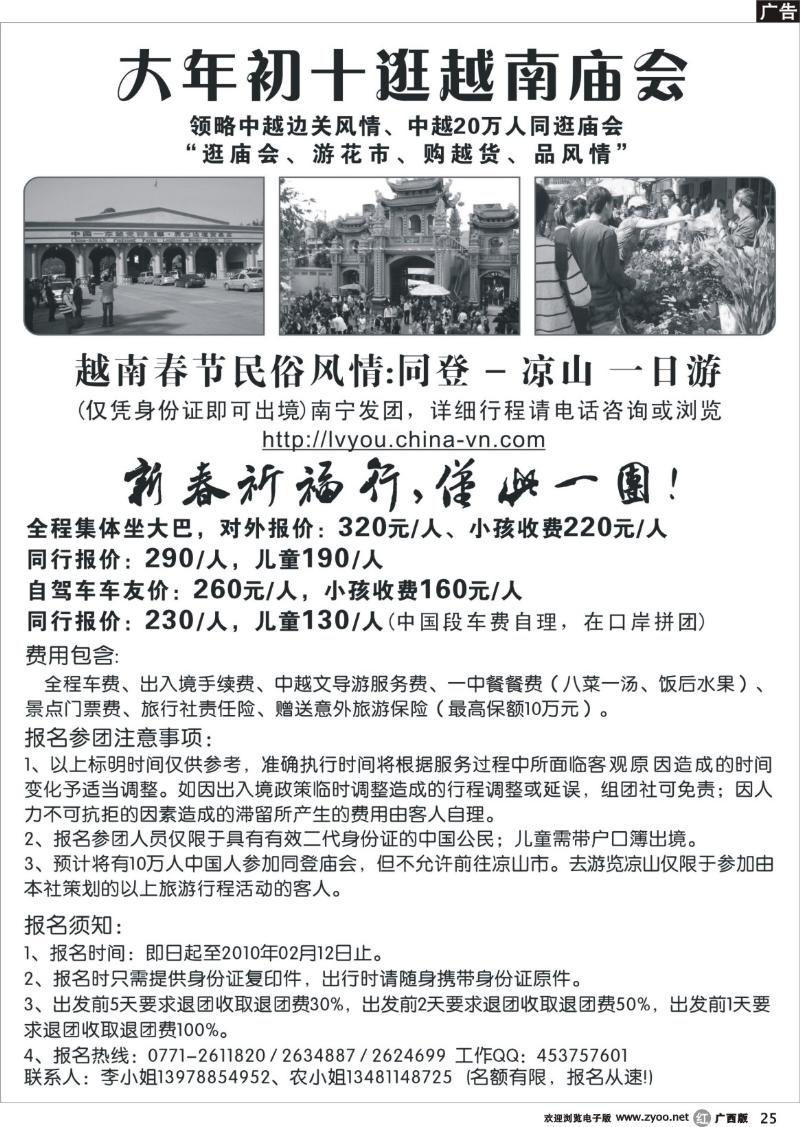 r25广西寰海国旅-大年初十逛越南庙会