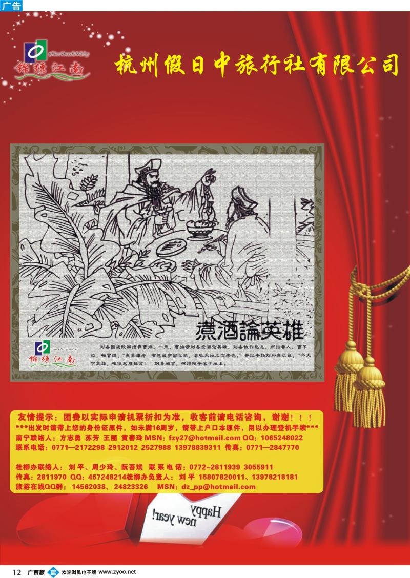 b12锦绣江南