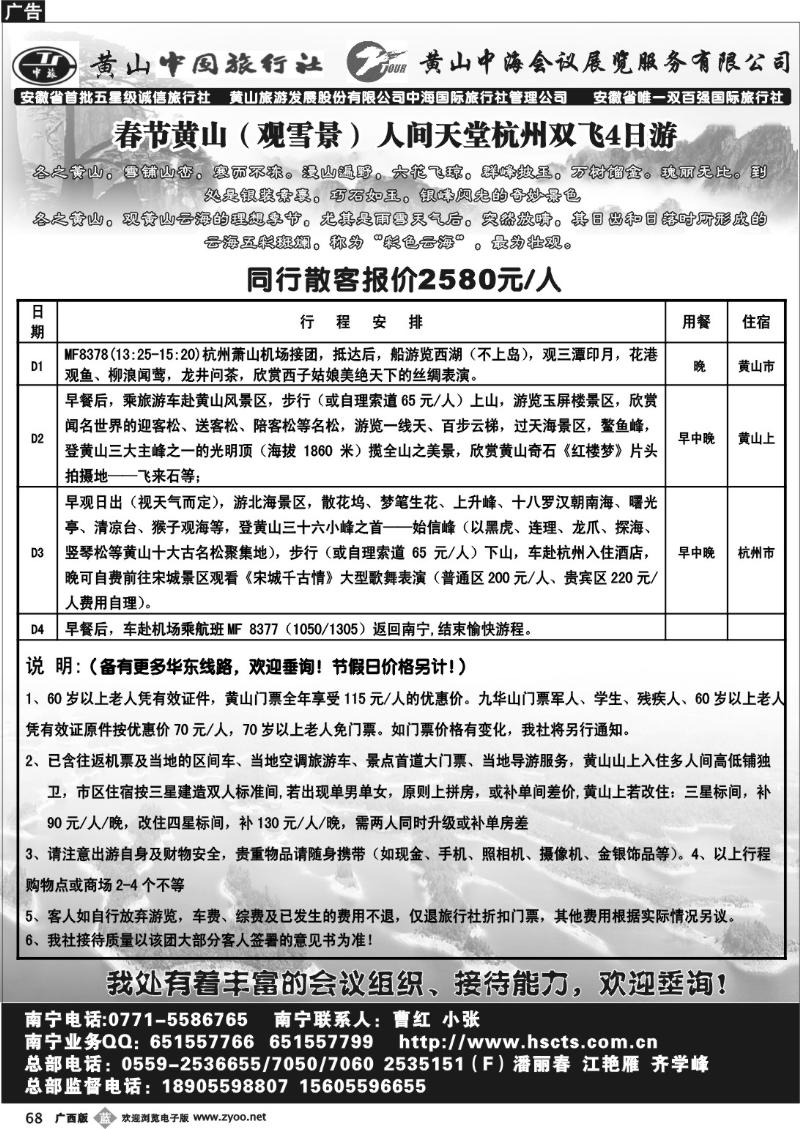 b68黄山市中国旅行社
