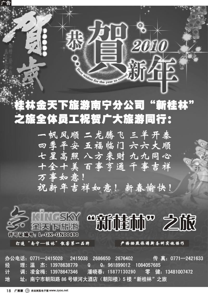 r18桂林金天下旅游南宁分公司（新桂林之旅）