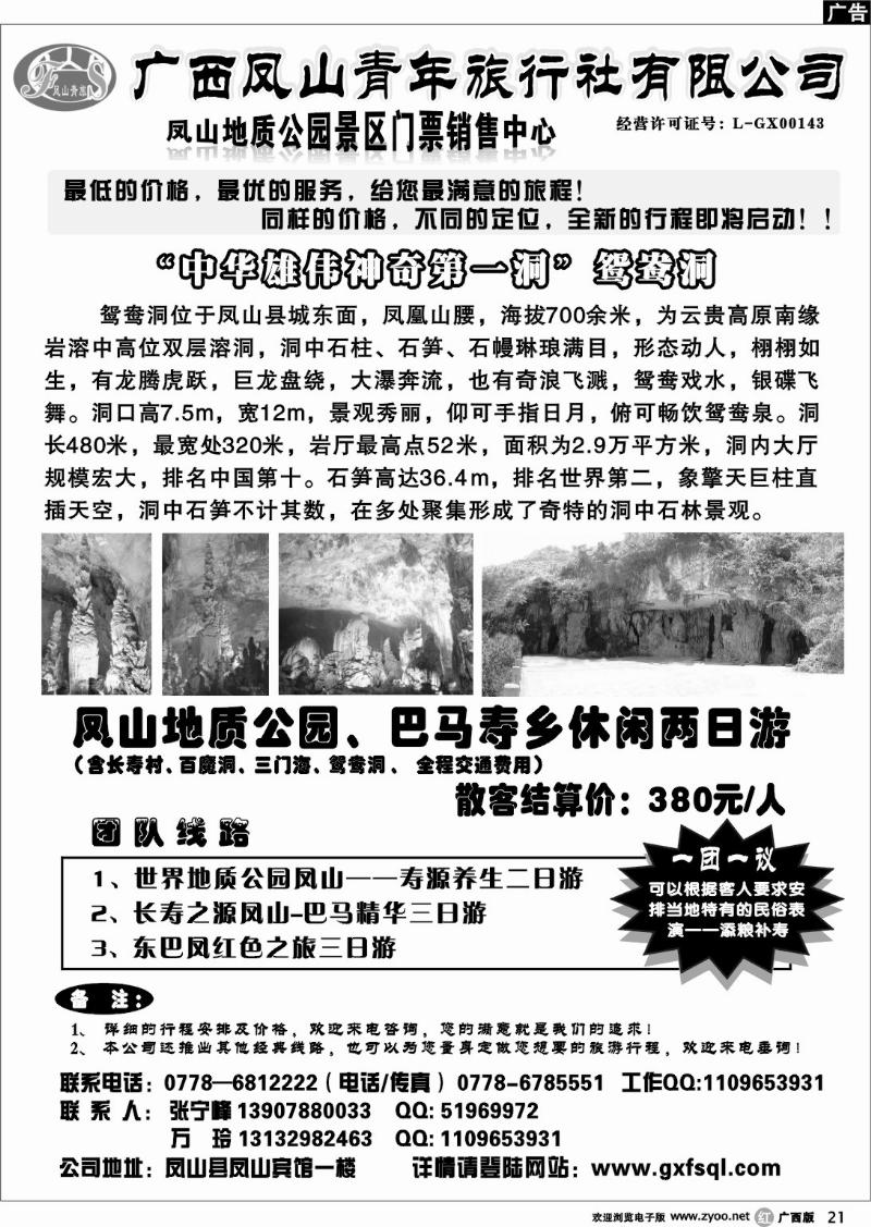 r21凤山青旅--东巴凤专业地接