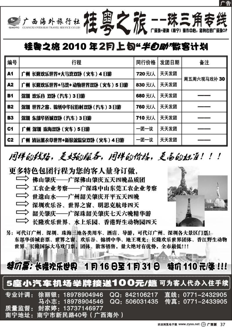 r37广深珠、肇庆、韶关、港澳—桂粤之旅专业地接（马小志）