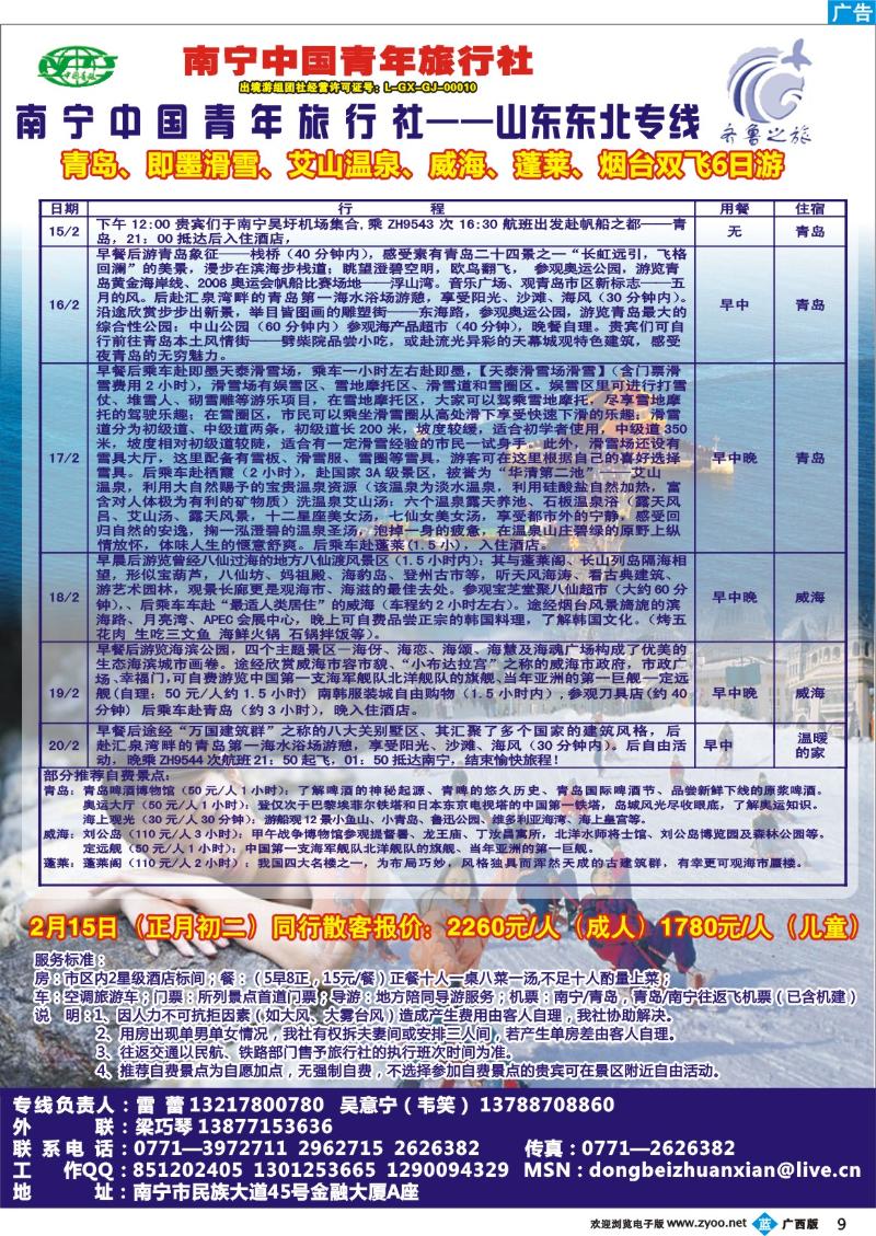 b09齐鲁之旅