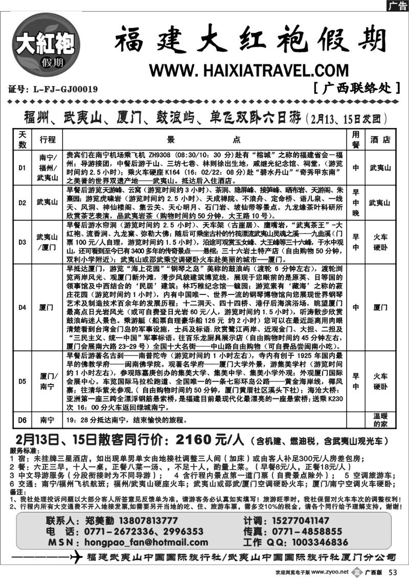 b53福建大红袍假期