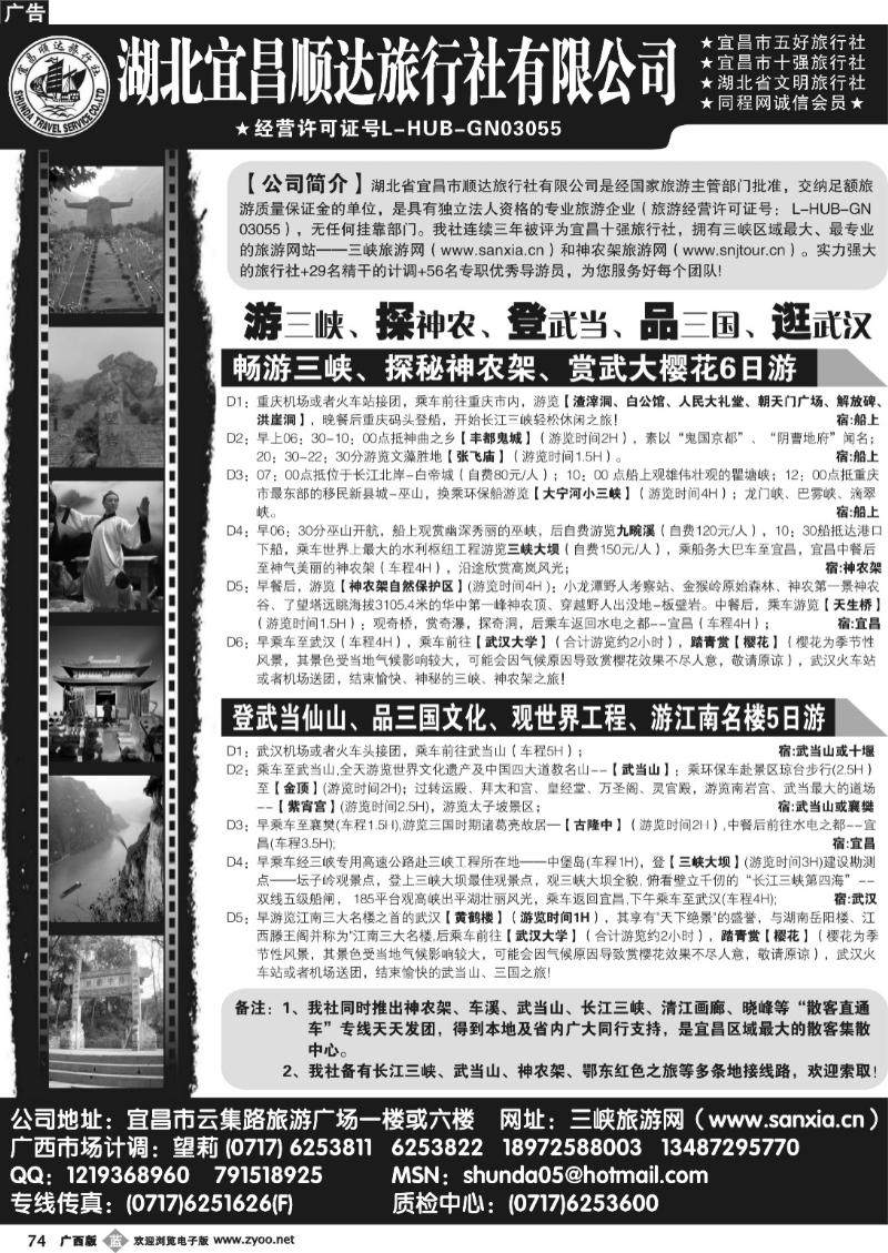 b74宜昌顺达旅行社--神农架、武当山、三峡地接专家