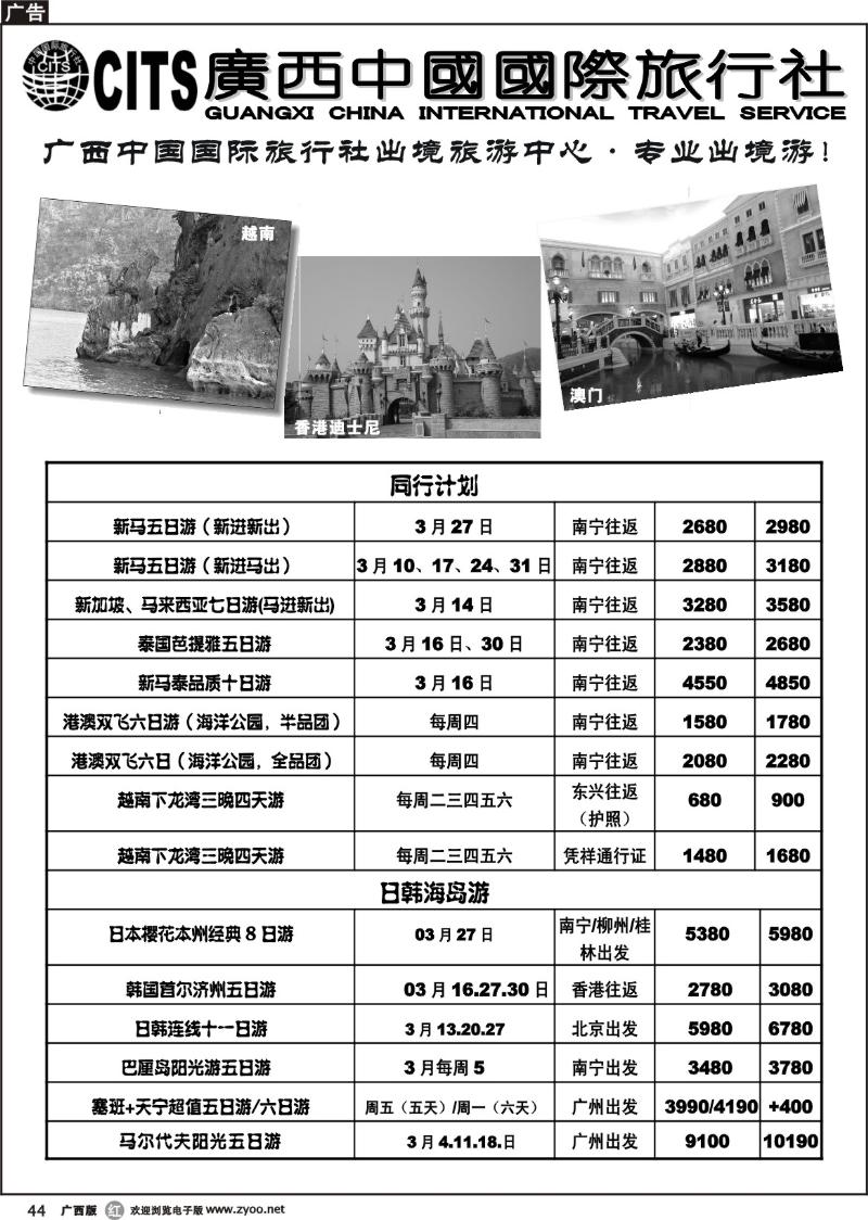 r44广西中国国际旅行社出境旅游中心