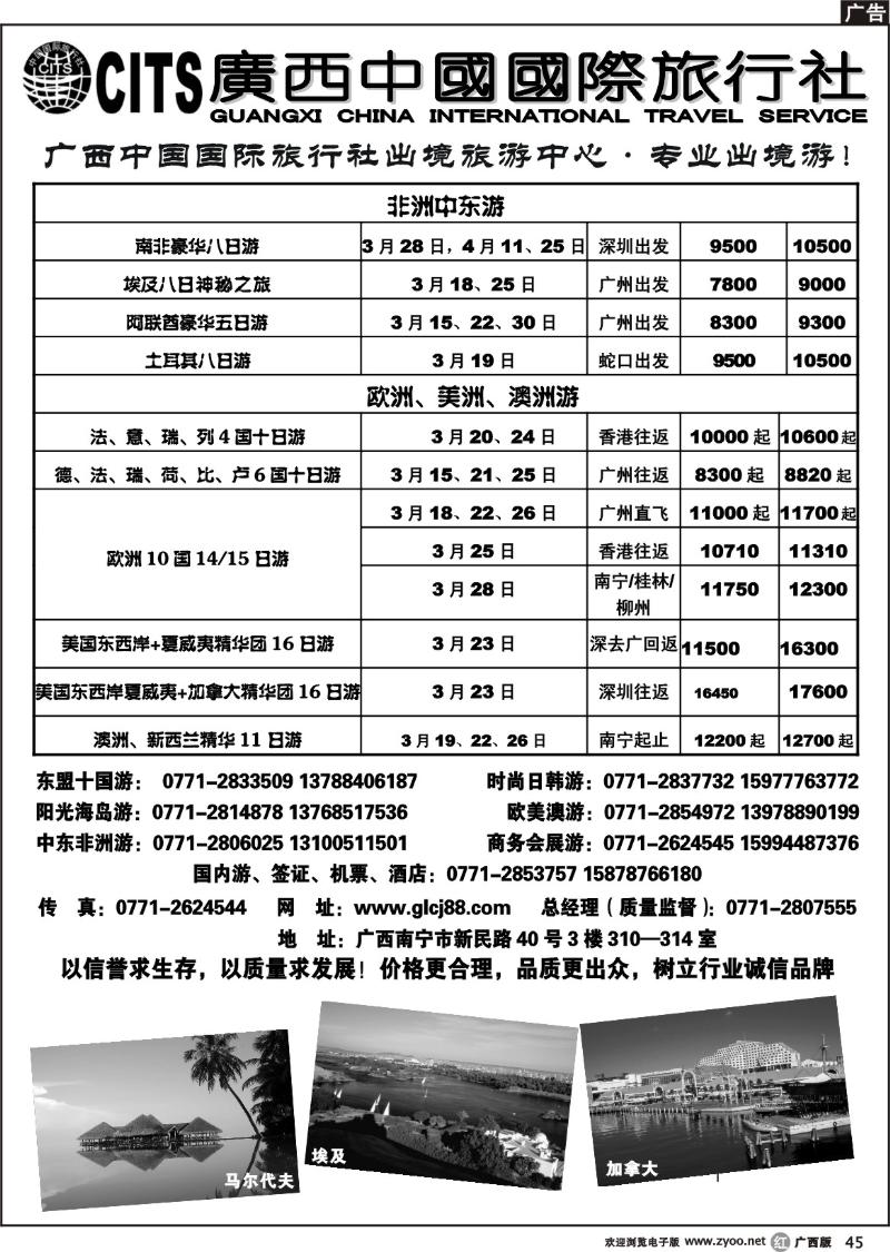 r45广西中国国际旅行社出境旅游中心