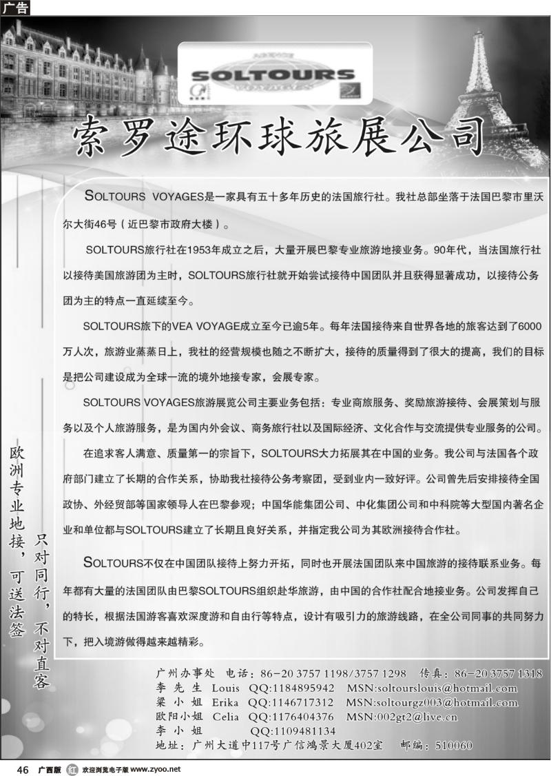 r46索罗途环球旅展公司SOLTOURS
