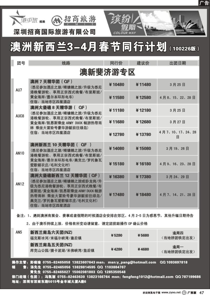 r47招商国旅—澳洲、新西兰同行计划