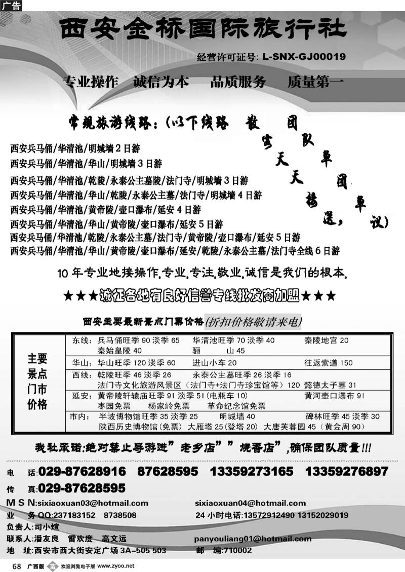 b68西安金桥国际旅行社