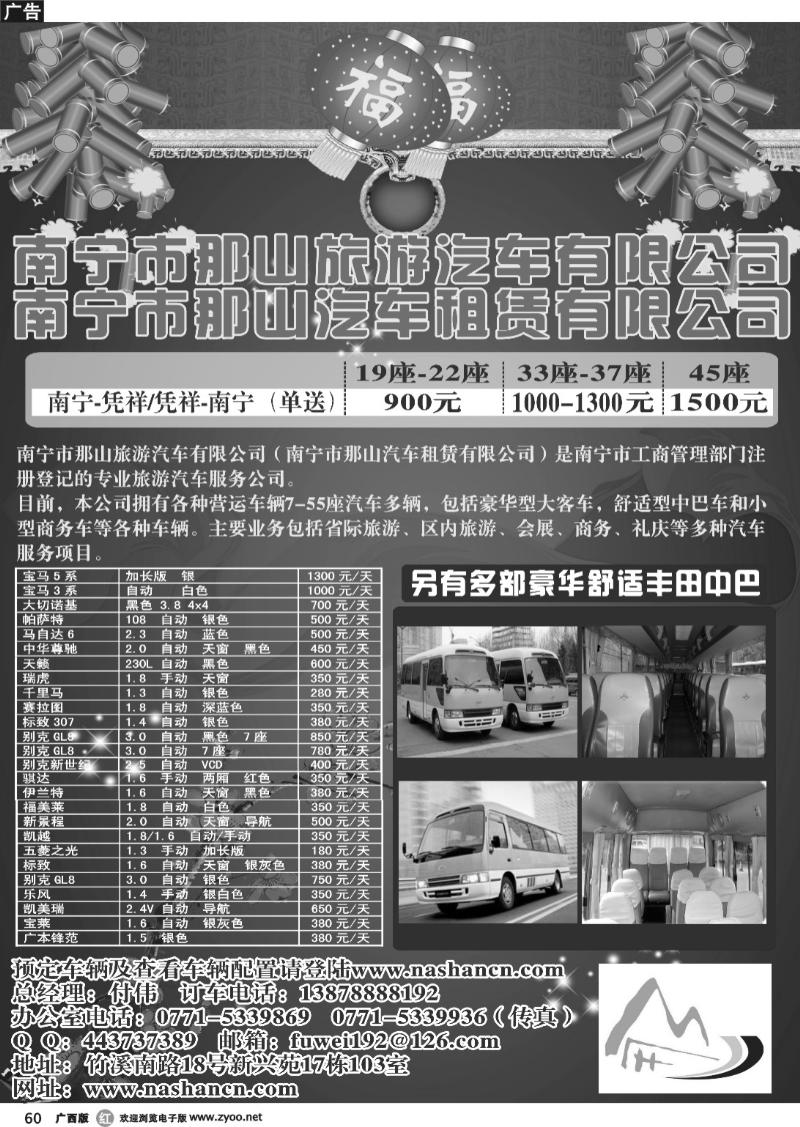 r60南宁市那山旅游汽车有限公司