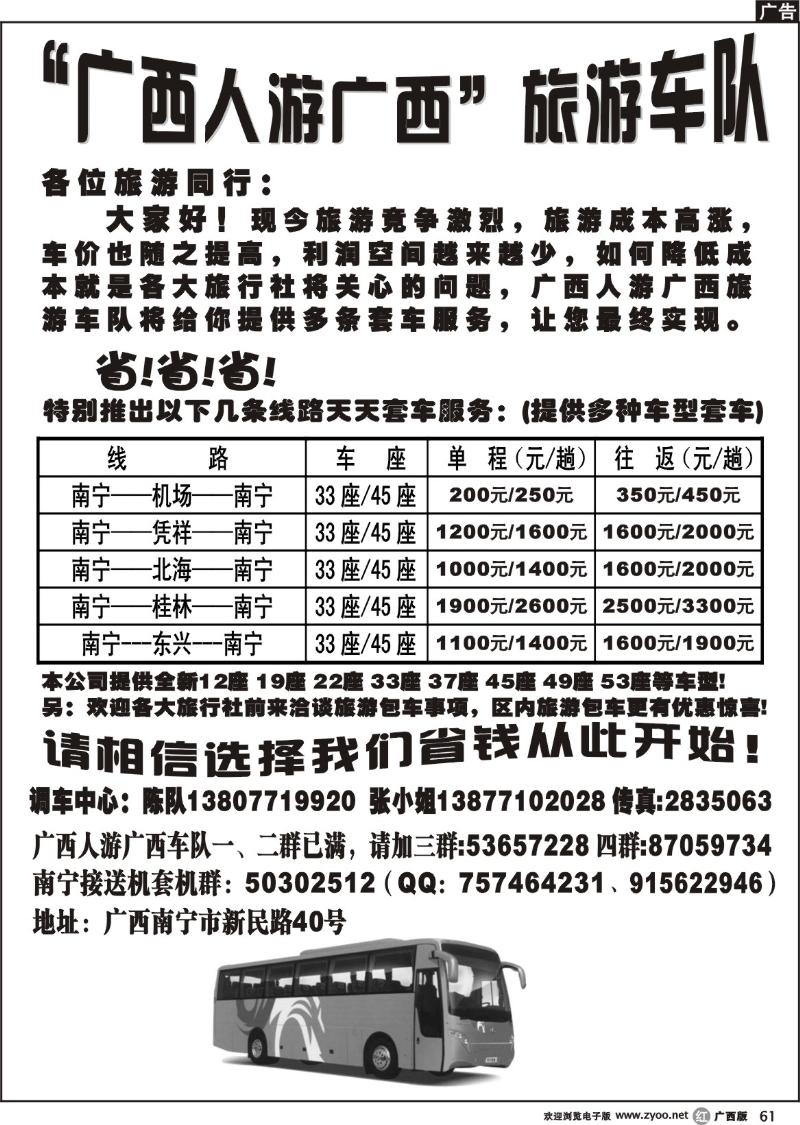 r61广西人游广西旅游车队