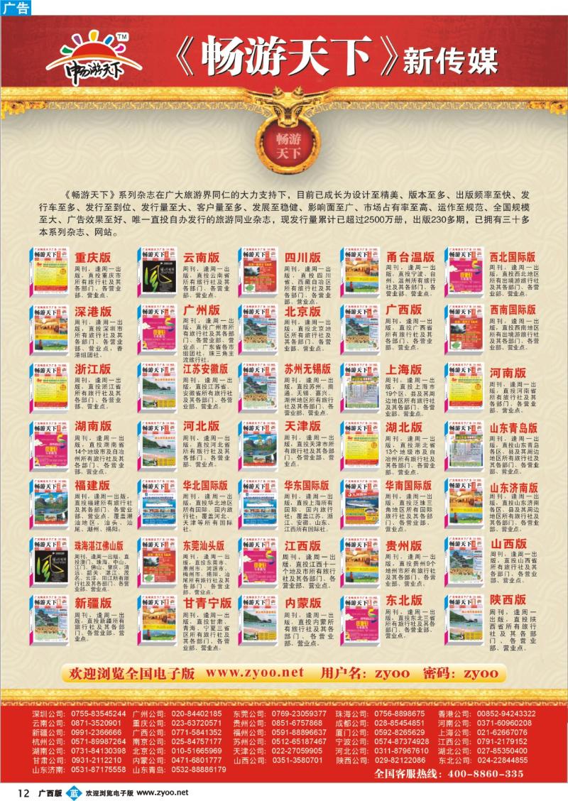 b12《畅游天下》系列版本