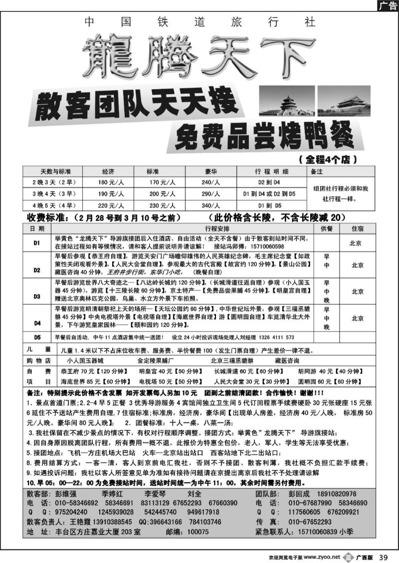 b39龙腾天下—中国铁道旅行社北京专业地接