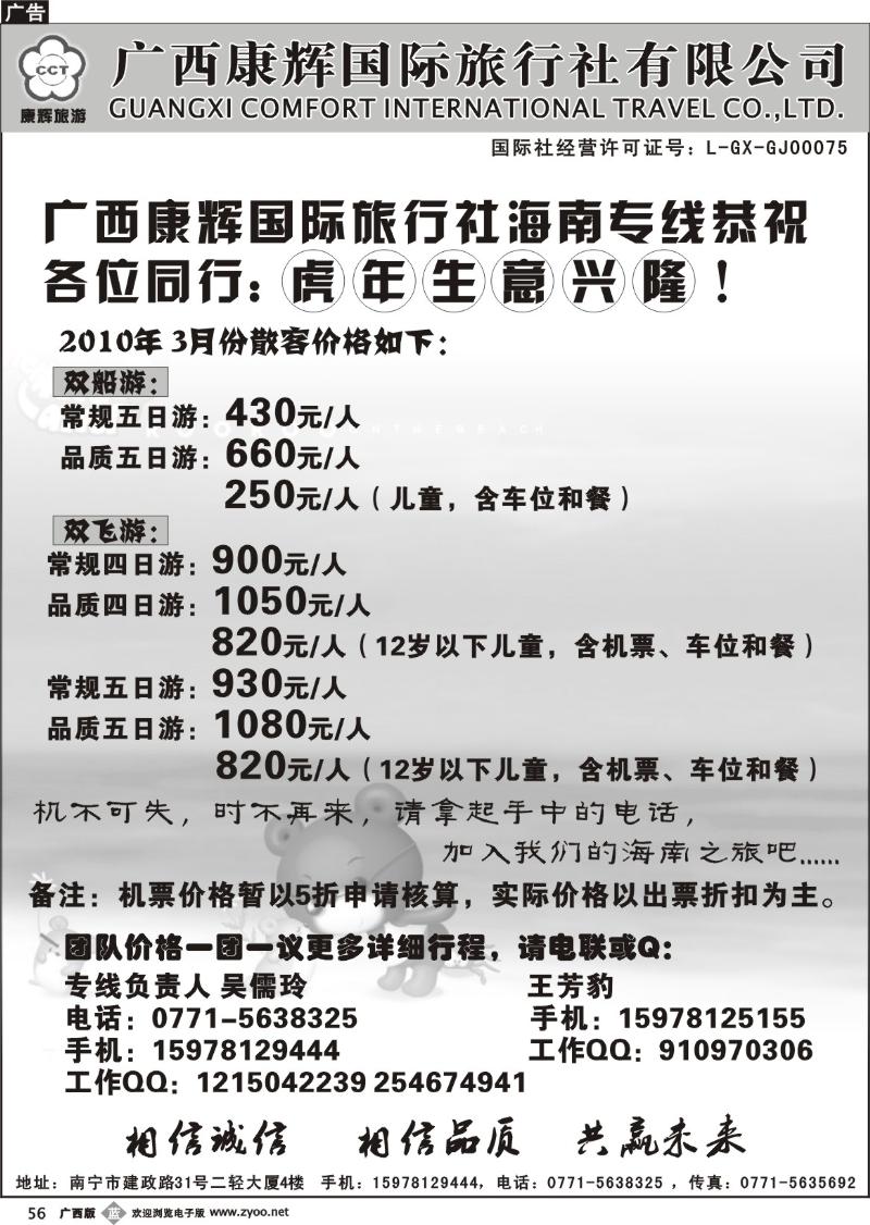 b56广西康辉国际旅行社海南专线3月份计划