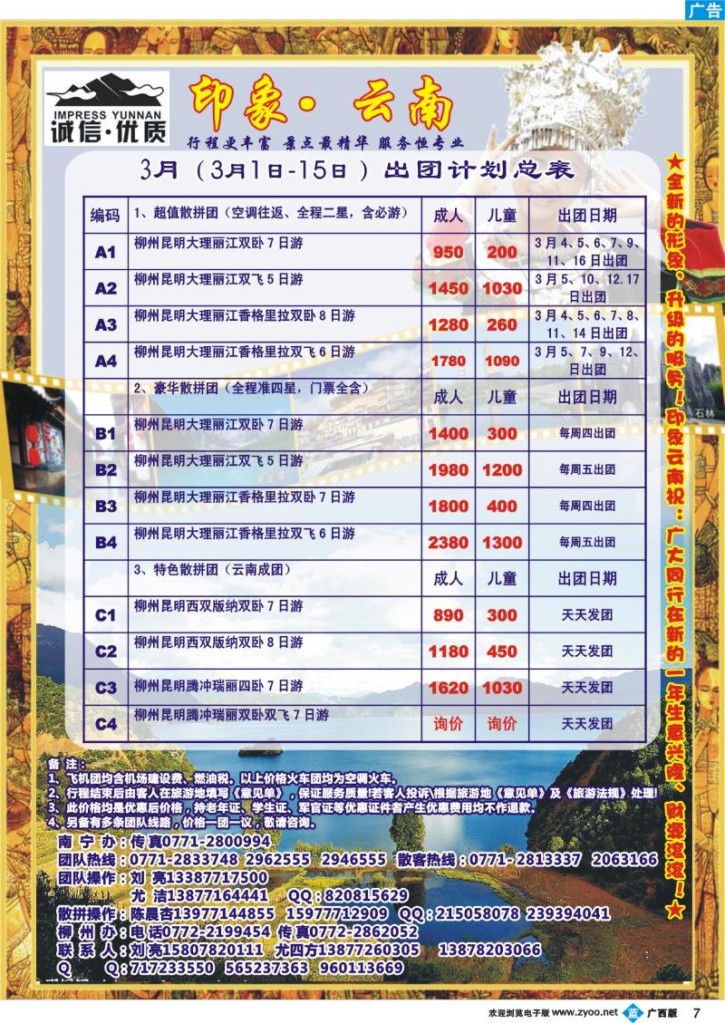 b07印象云南