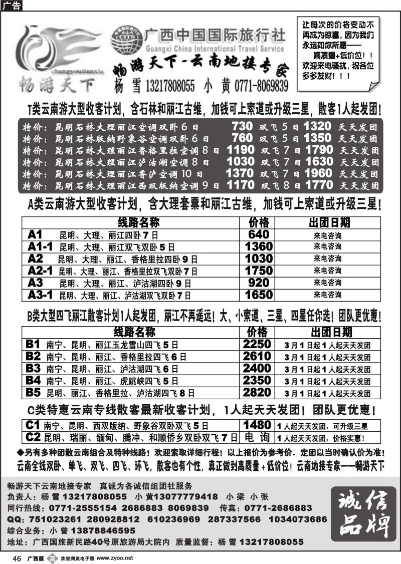 b46畅游天下-云南地接专家
