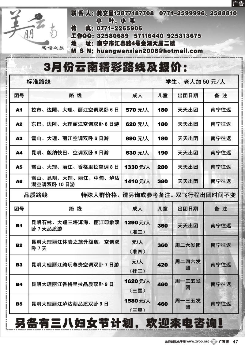 b47美丽云南