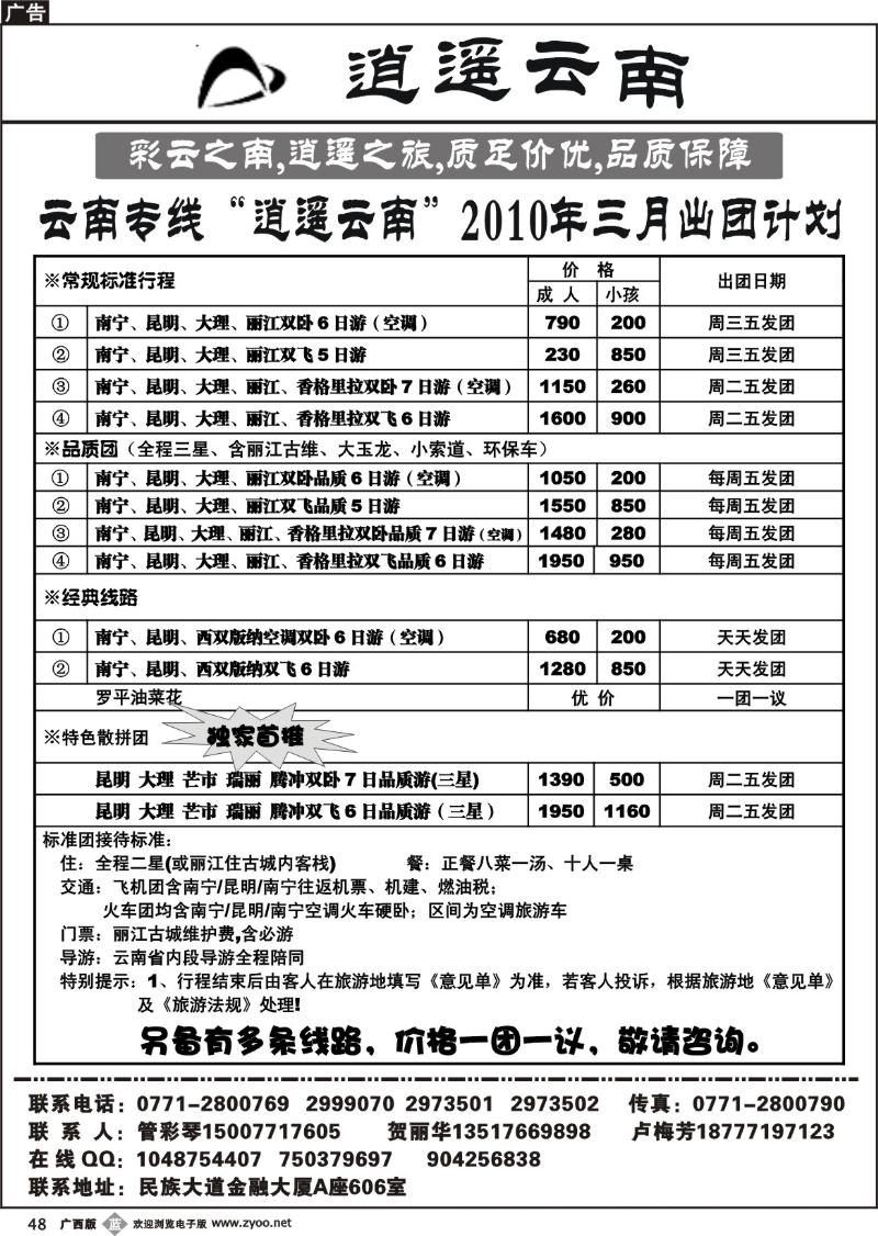 b48逍遥云南