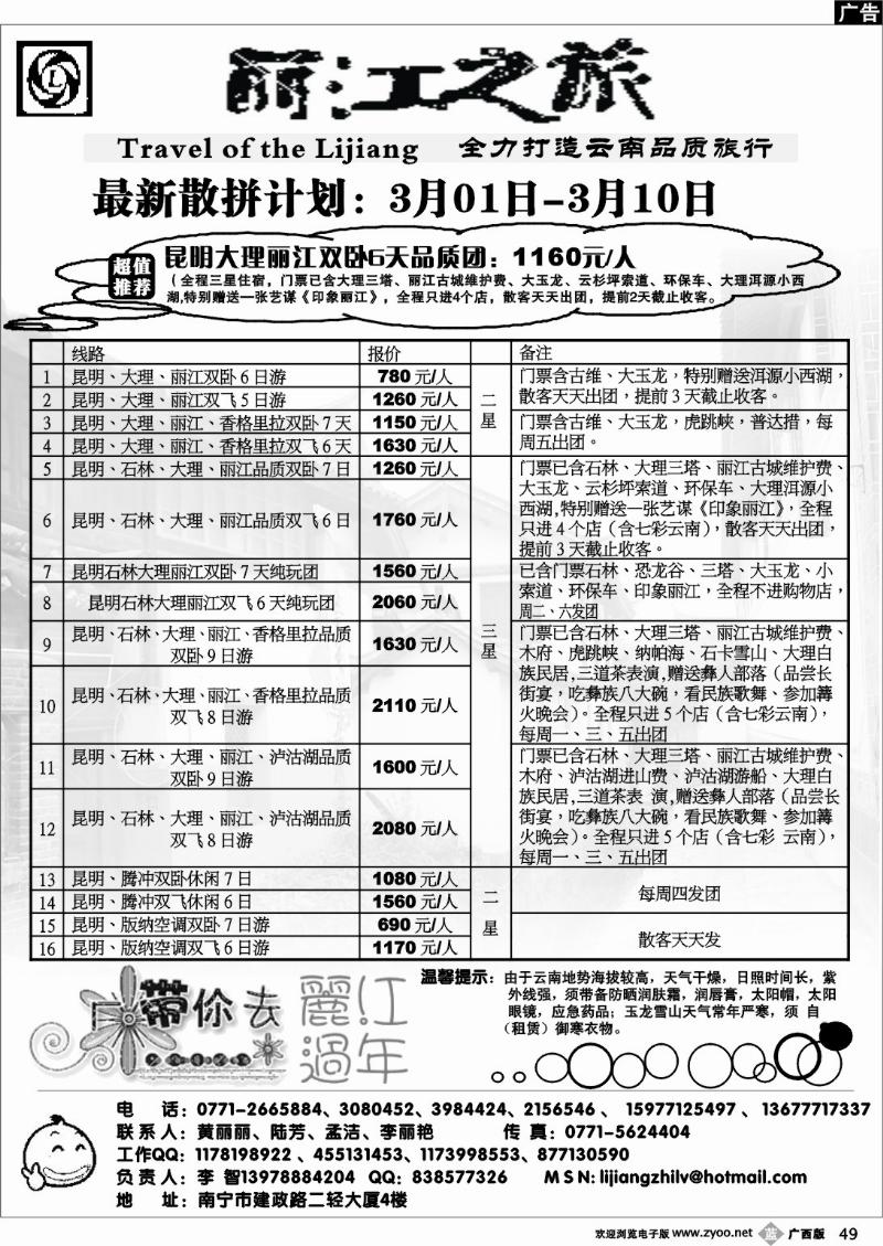 b49丽江之旅